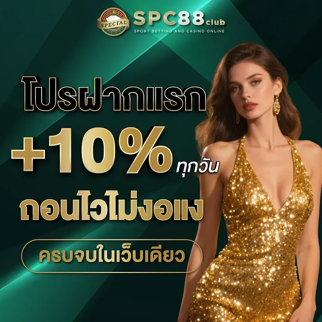 First deposit bonus +10% every day.-spc88clubgame